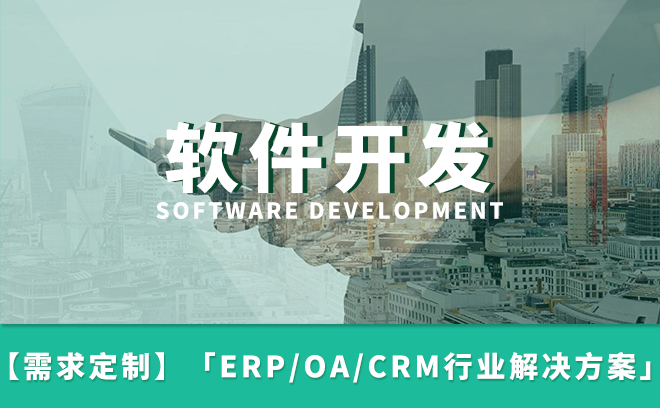 解放號 一站式軟件定制開發，賦能企業數字化商業創新
