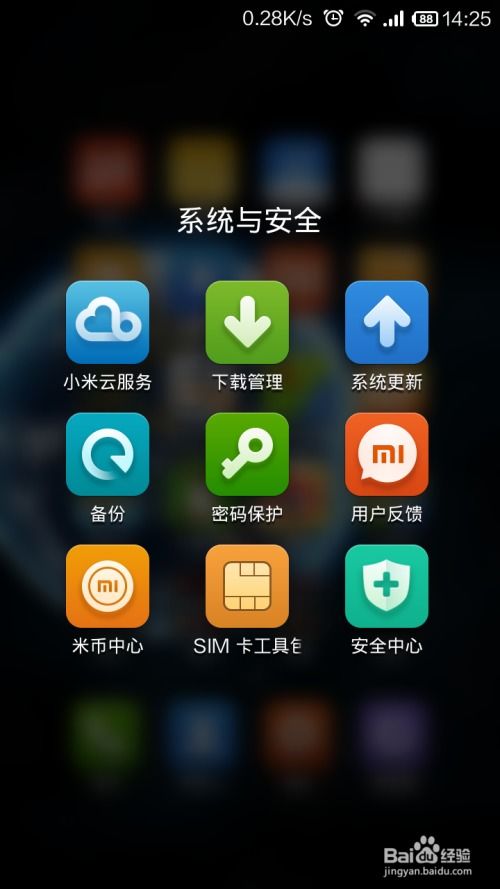 小米手機如何禁止特定應用軟件聯網