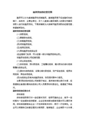 解析非融資性擔(dān)保業(yè)務(wù)范圍 多元服務(wù)與風(fēng)險(xiǎn)管控